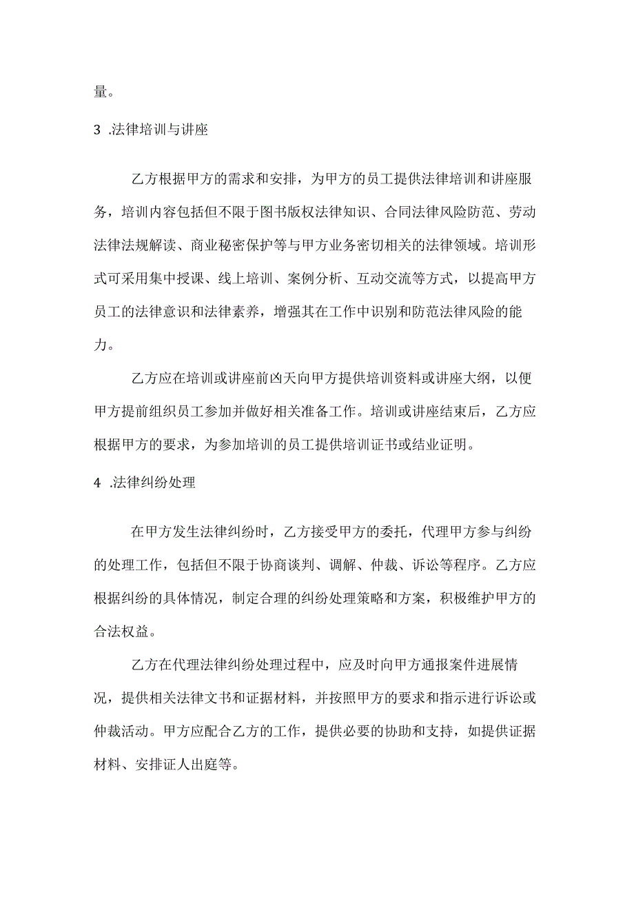图书公司法律咨询服务合同.docx_第3页