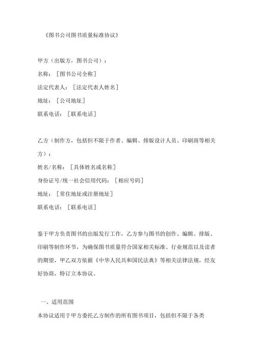 图书公司图书质量标准协议.docx