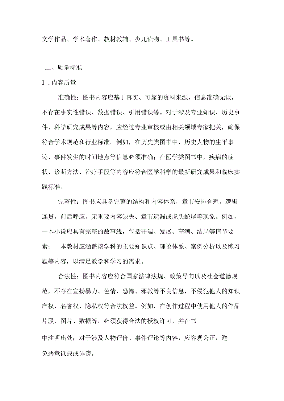 图书公司图书质量标准协议.docx_第2页
