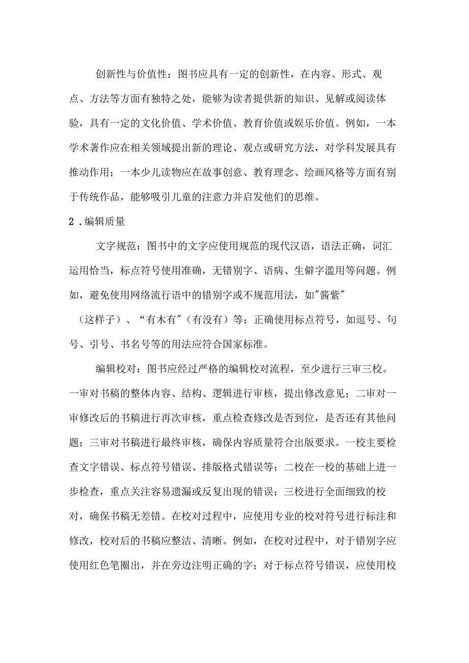 图书公司图书质量标准协议.docx_第3页
