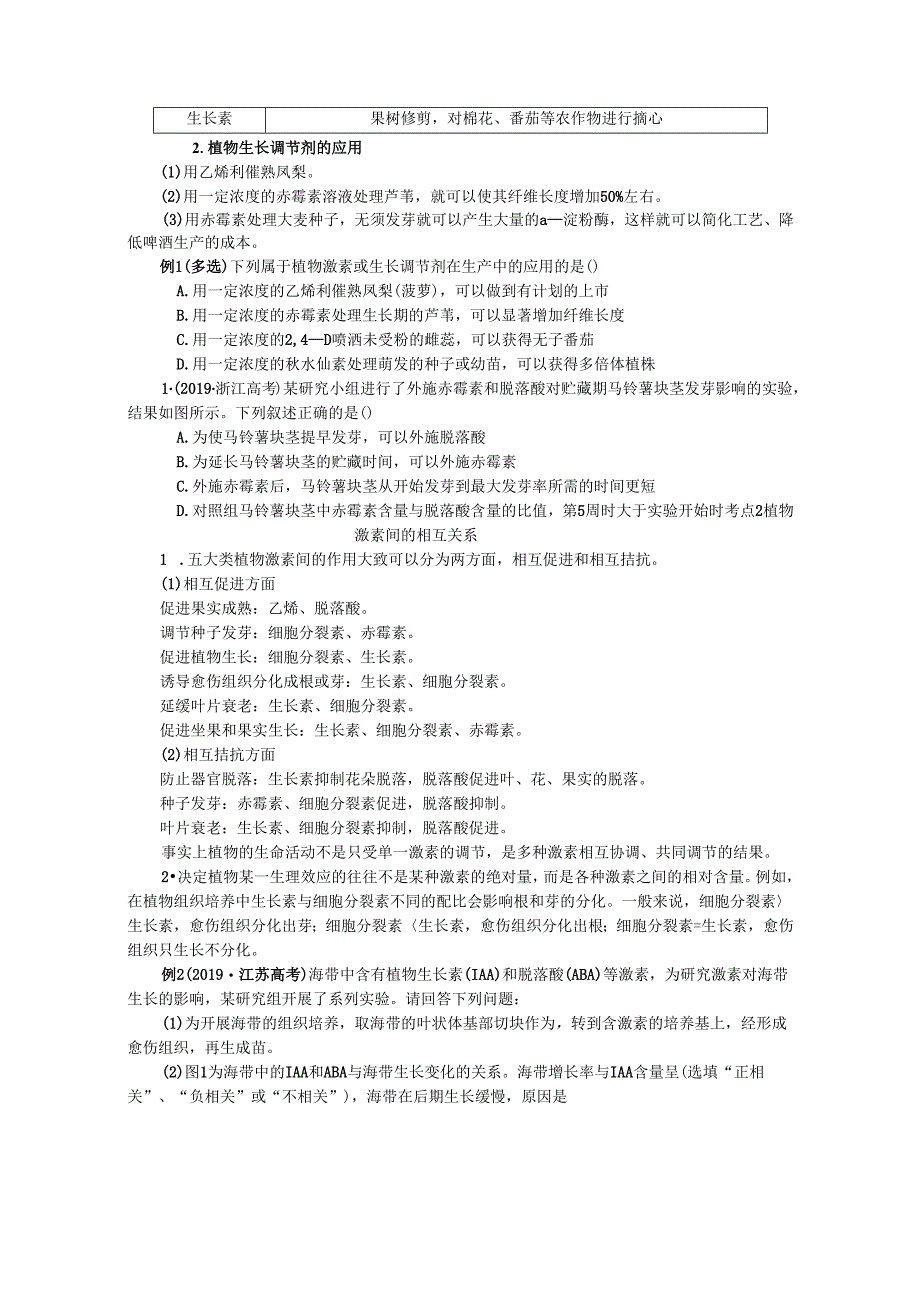 第9单元 第2讲 其他植物激素的应用.docx_第2页