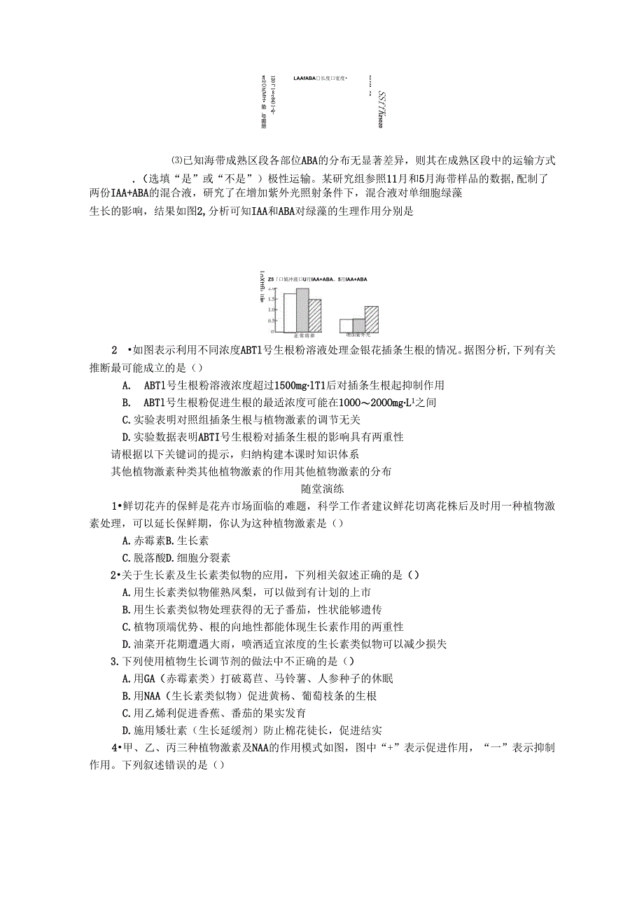 第9单元 第2讲 其他植物激素的应用.docx_第3页