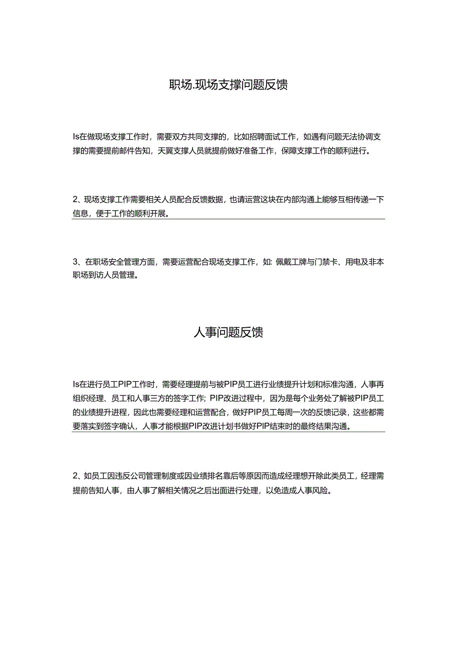 职场.现场支撑问题反馈.docx_第1页