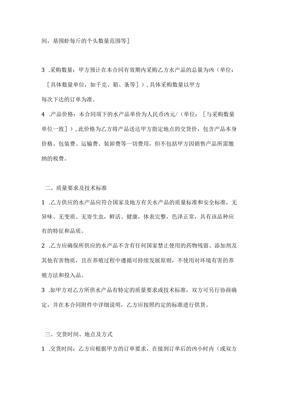 水产公司水产品采购合同.docx_第2页