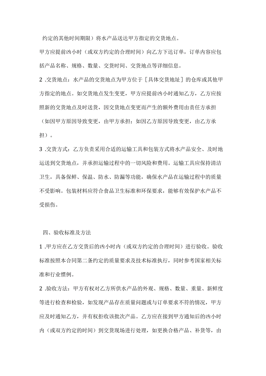 水产公司水产品采购合同.docx_第3页