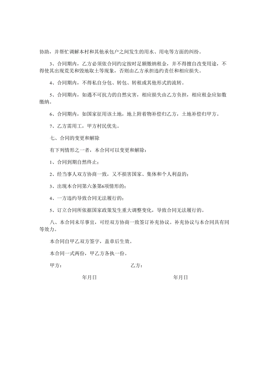 大棚蔬菜生产土地流转租赁合同.docx_第2页