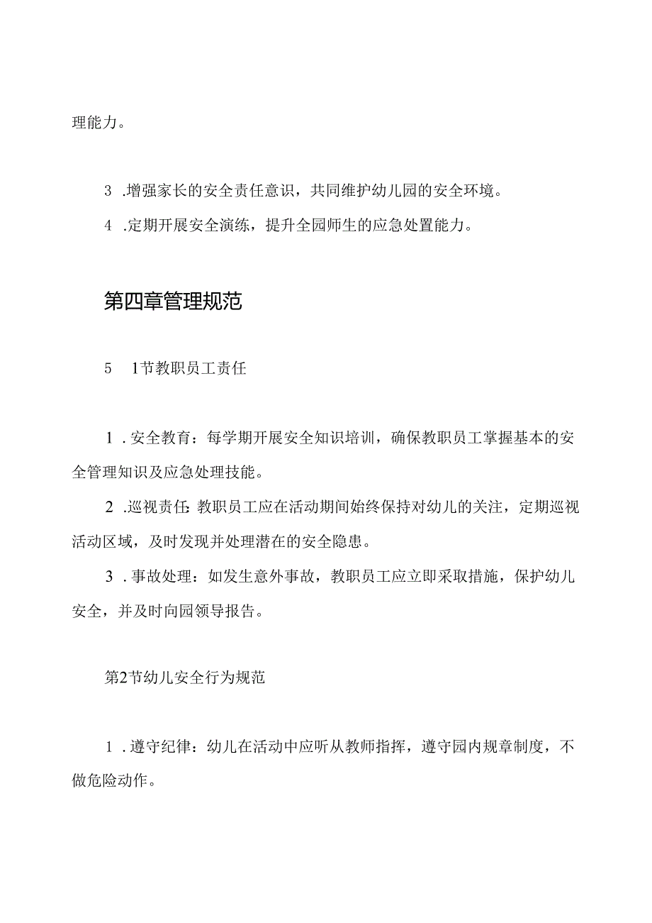 幼儿园一日活动安全制度.docx_第2页
