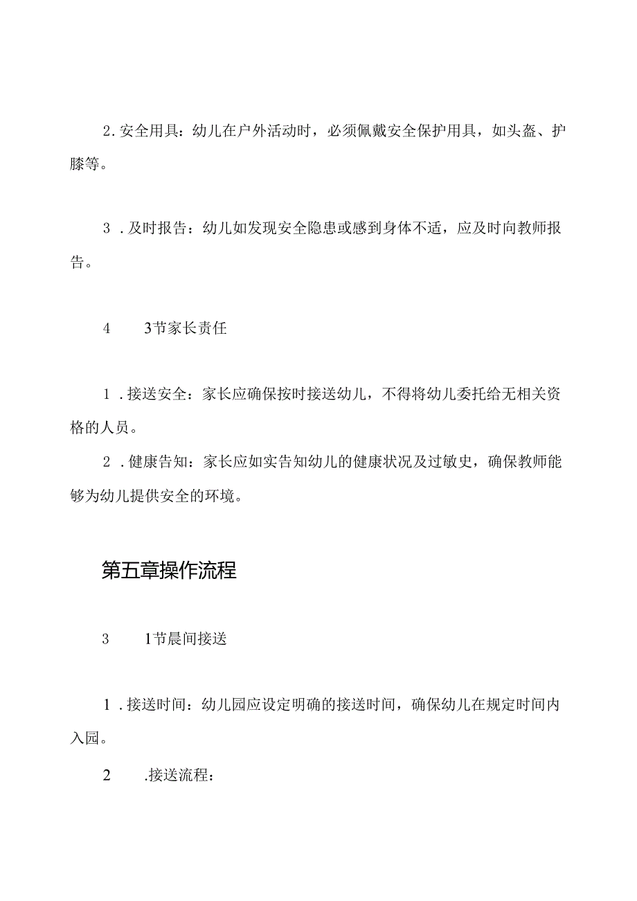 幼儿园一日活动安全制度.docx_第3页