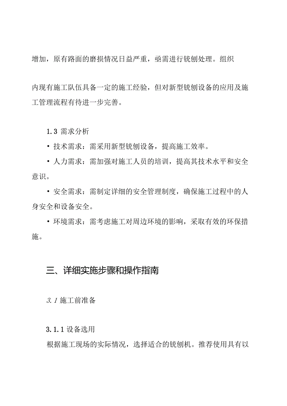 铣刨路面施工方案.docx_第2页