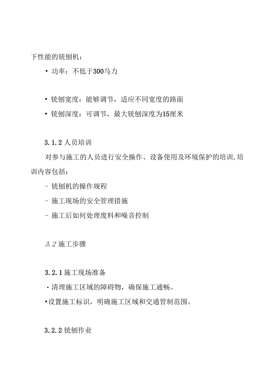 铣刨路面施工方案.docx_第3页