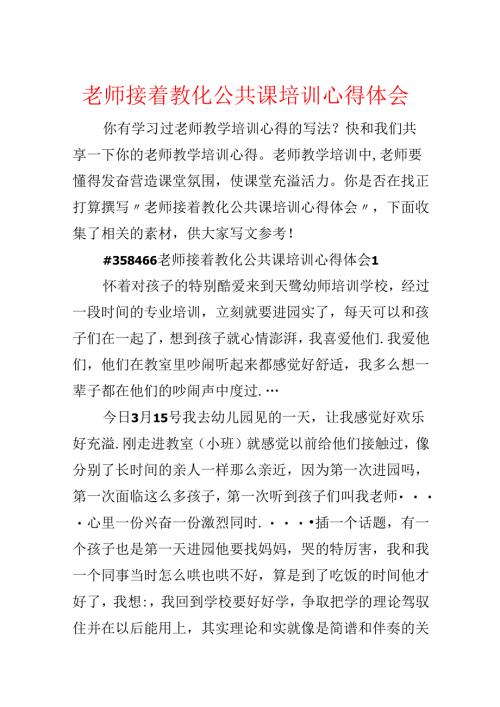 教师继续教育公共课培训心得体会.docx