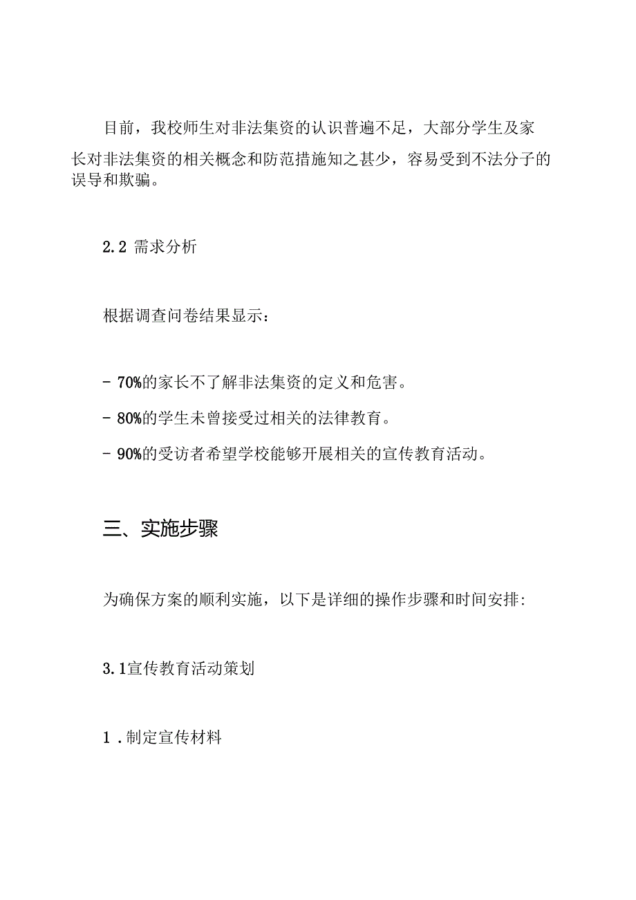 小学防范非法集资宣传教育工作方案.docx_第2页