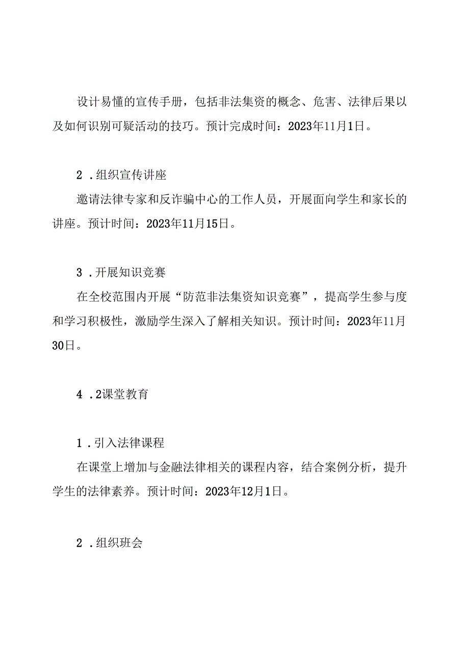 小学防范非法集资宣传教育工作方案.docx_第3页