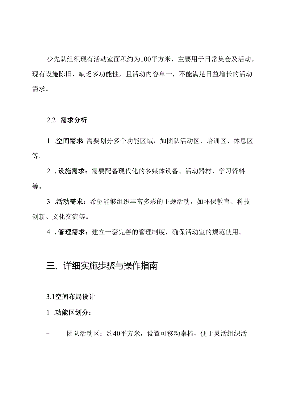 活动方案之少先队活动室设计方案.docx_第2页