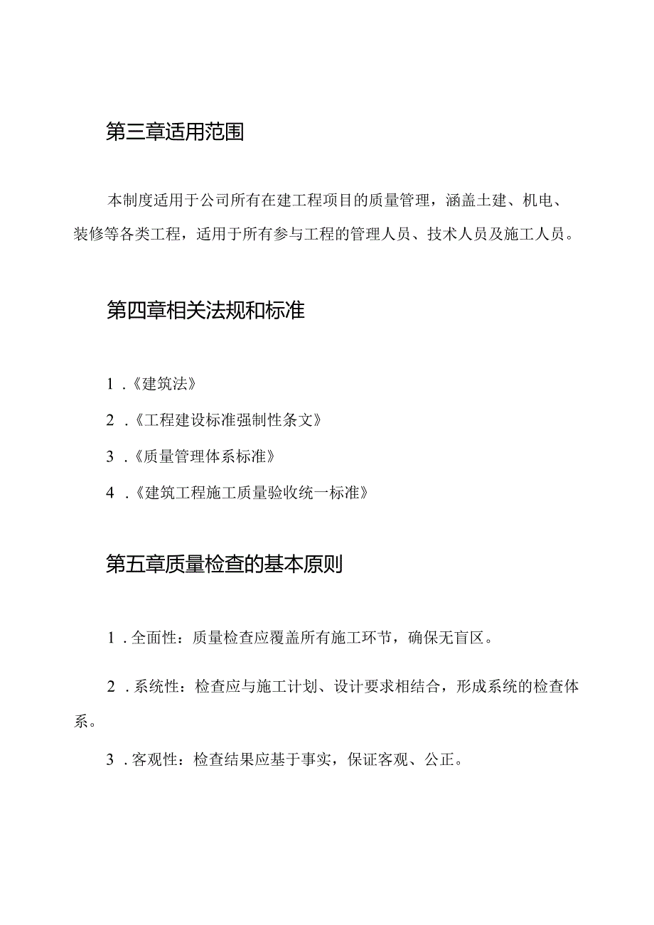 工程项目质量三检制度.docx_第2页