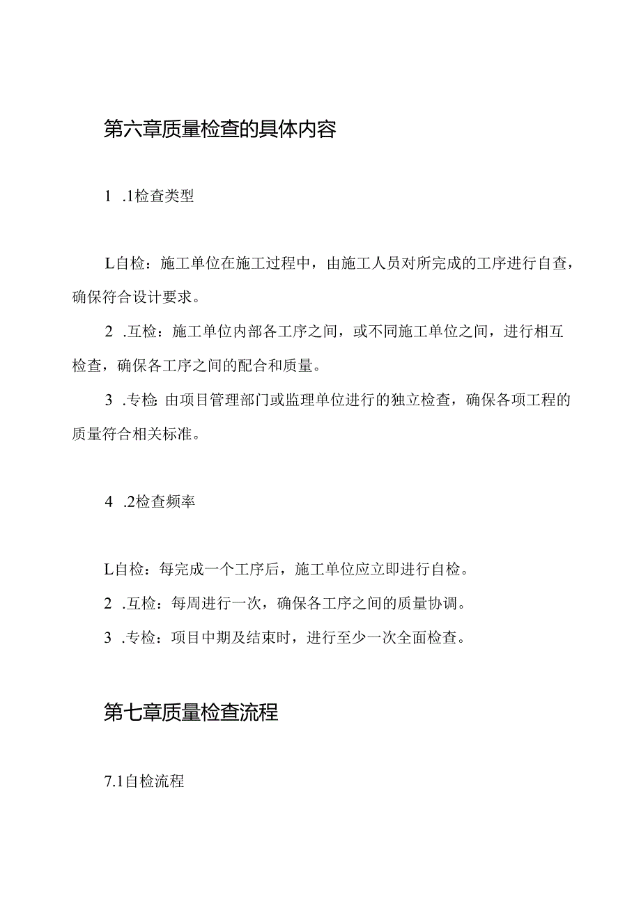 工程项目质量三检制度.docx_第3页