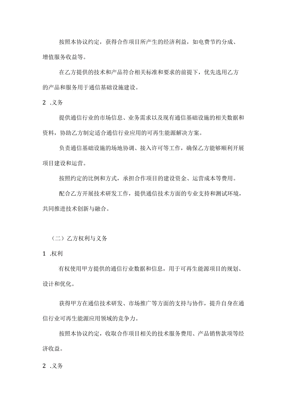 可再生能源在通信行业应用合作协议.docx_第3页