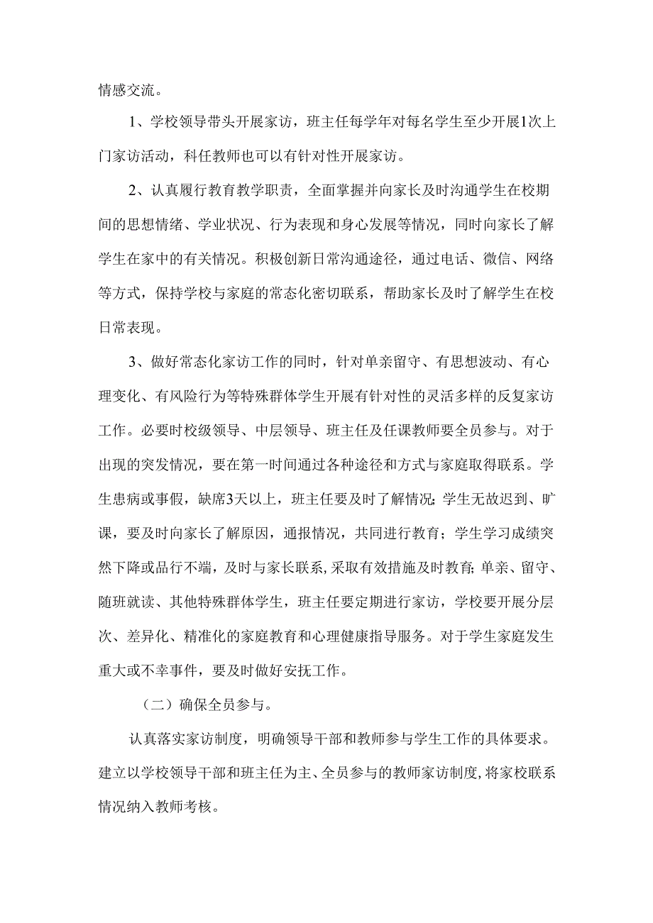 中学教师家访工作制度.docx_第2页