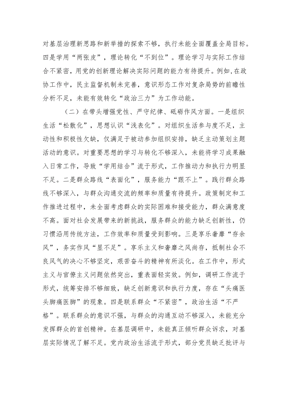 市直机关党员干部2024年度专题民主生活会、组织生活会对照检查材料（围绕“四个带头”）.docx_第2页