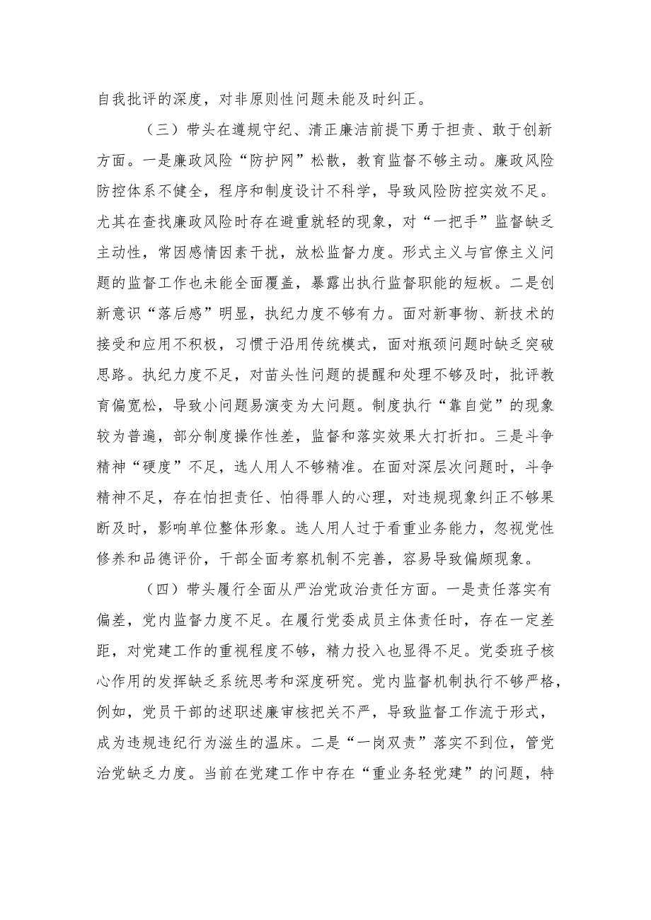 市直机关党员干部2024年度专题民主生活会、组织生活会对照检查材料（围绕“四个带头”）.docx_第3页