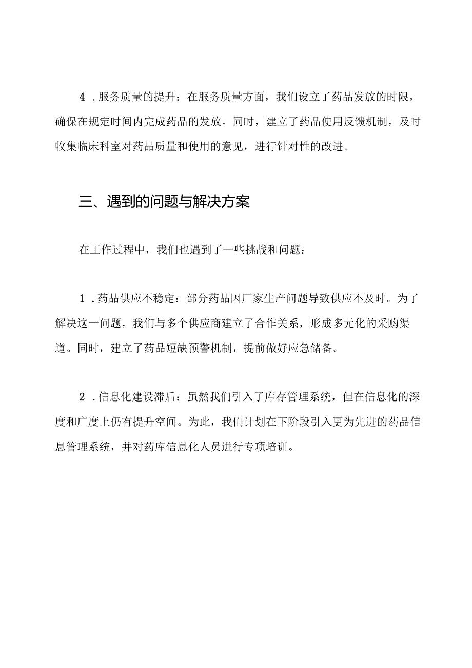 医院药库工作总结.docx_第3页