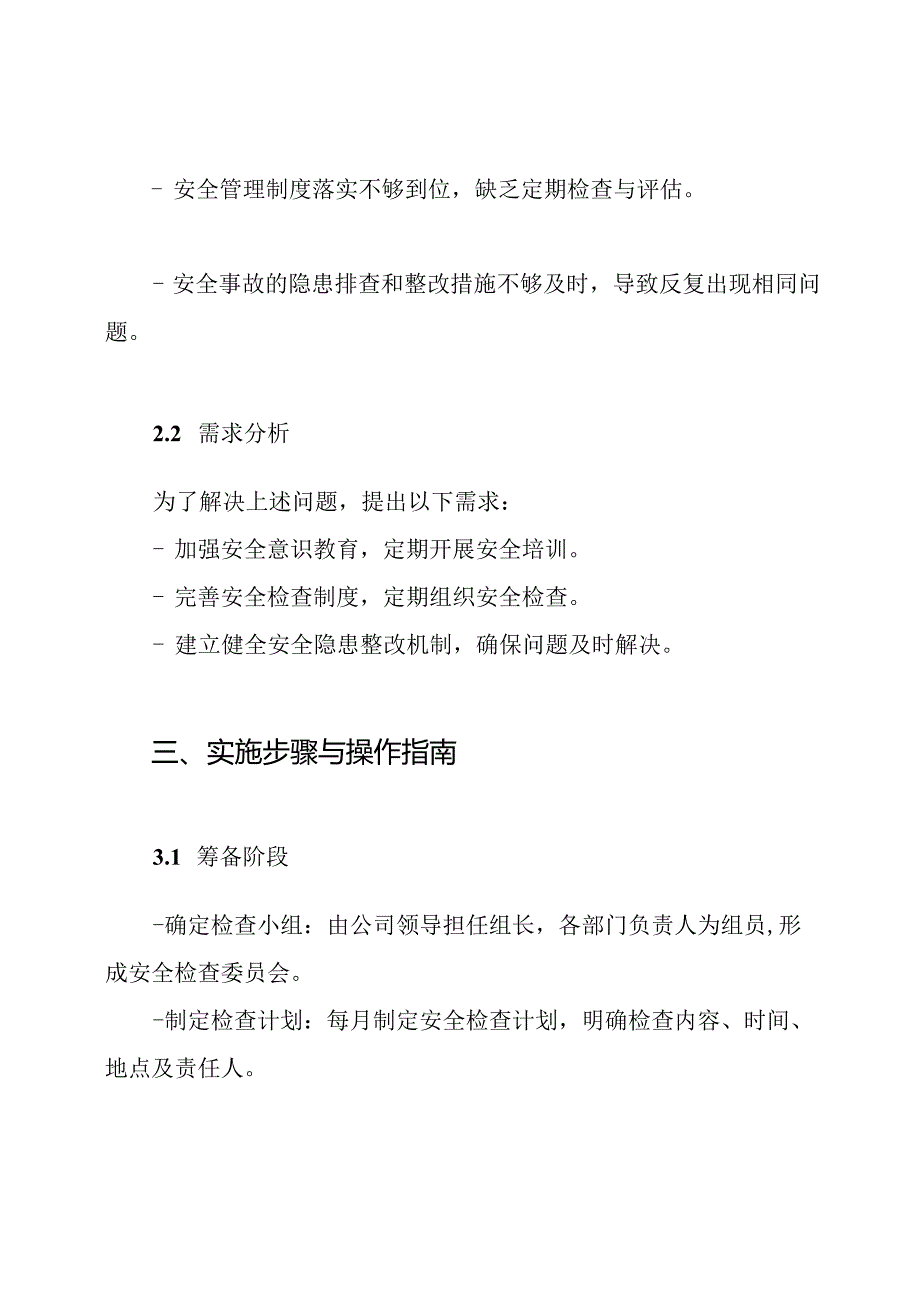 公司领导带队安全检查方案.docx_第2页