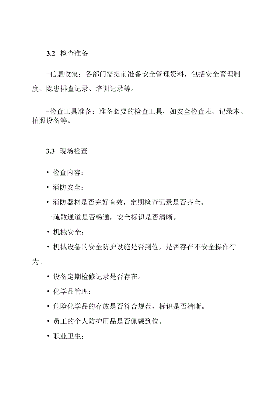 公司领导带队安全检查方案.docx_第3页