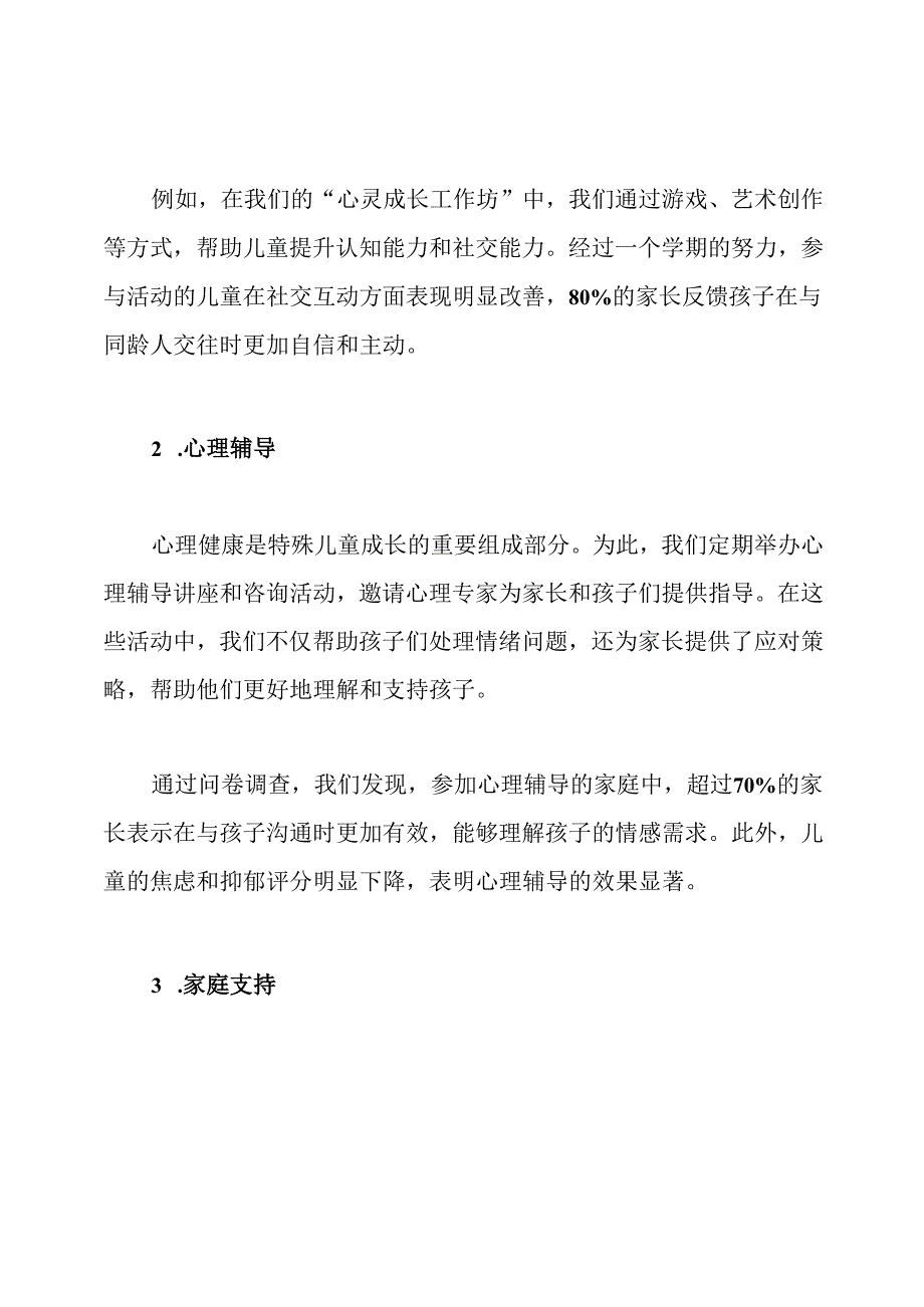 关爱特殊儿童工作总结.docx_第2页