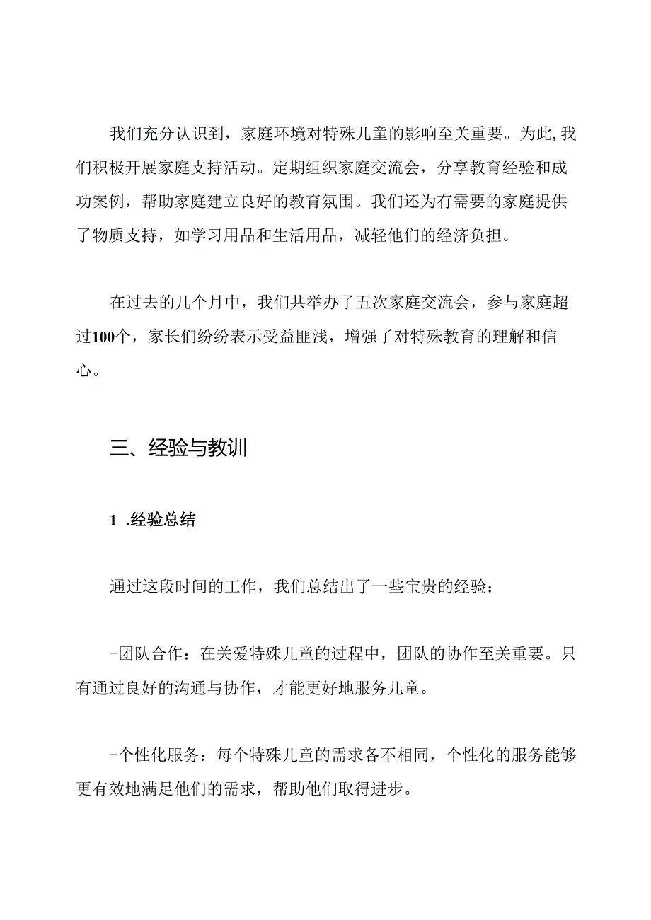 关爱特殊儿童工作总结.docx_第3页