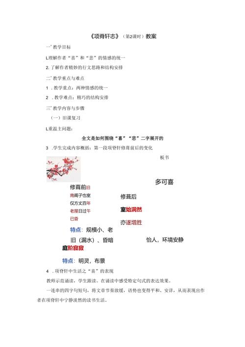 项脊轩志教案.docx