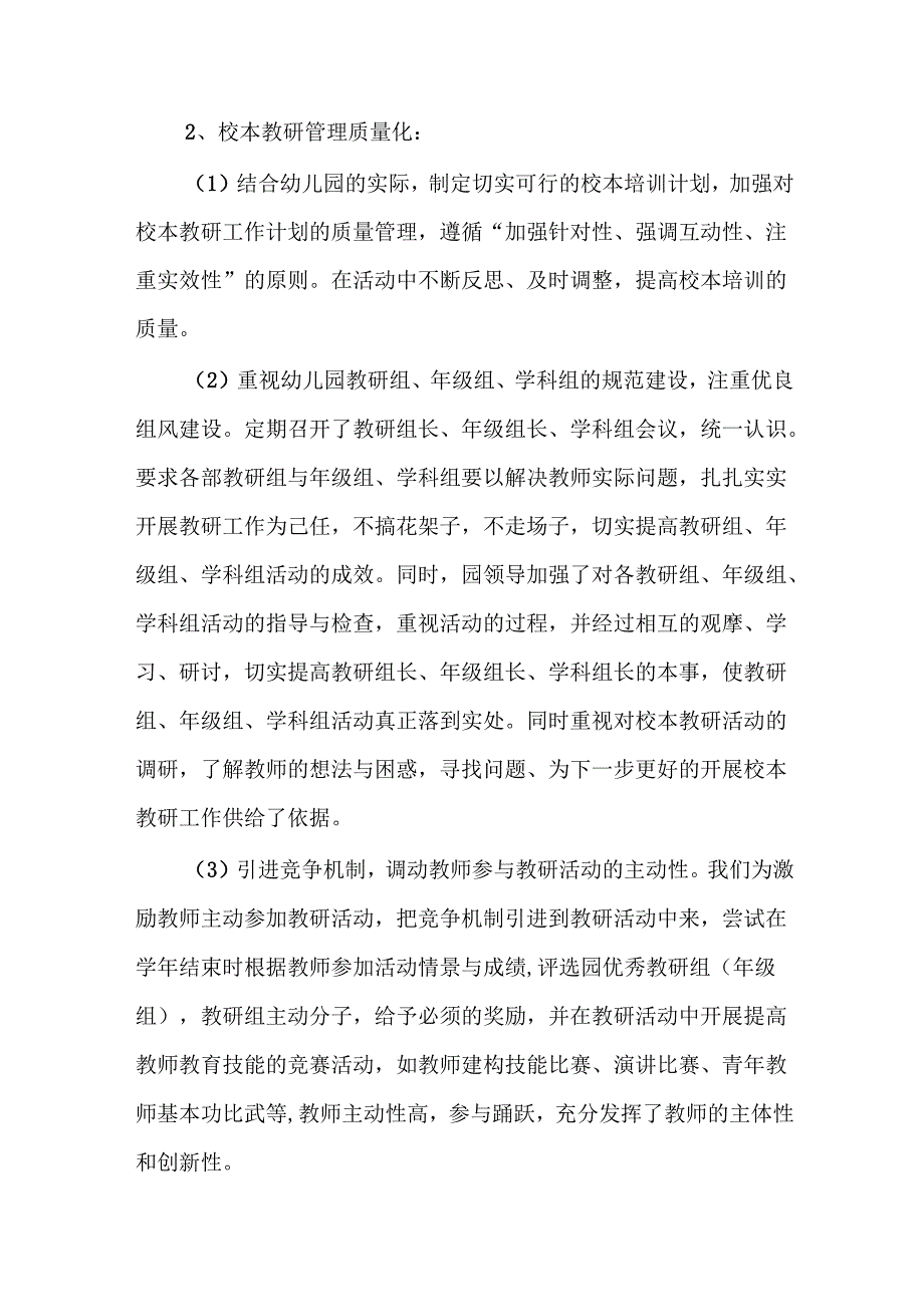 幼儿园园长工作计划2篇.docx_第2页