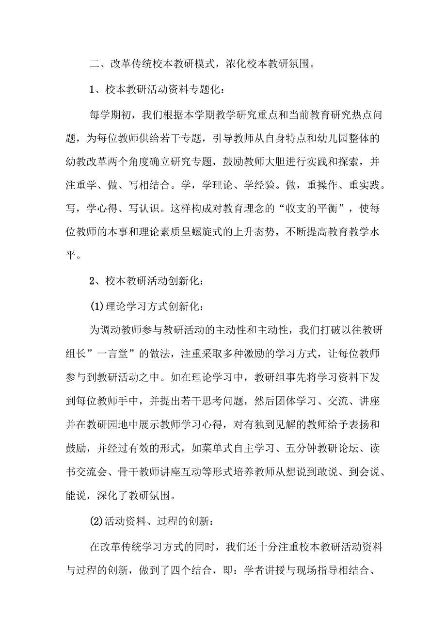 幼儿园园长工作计划2篇.docx_第3页