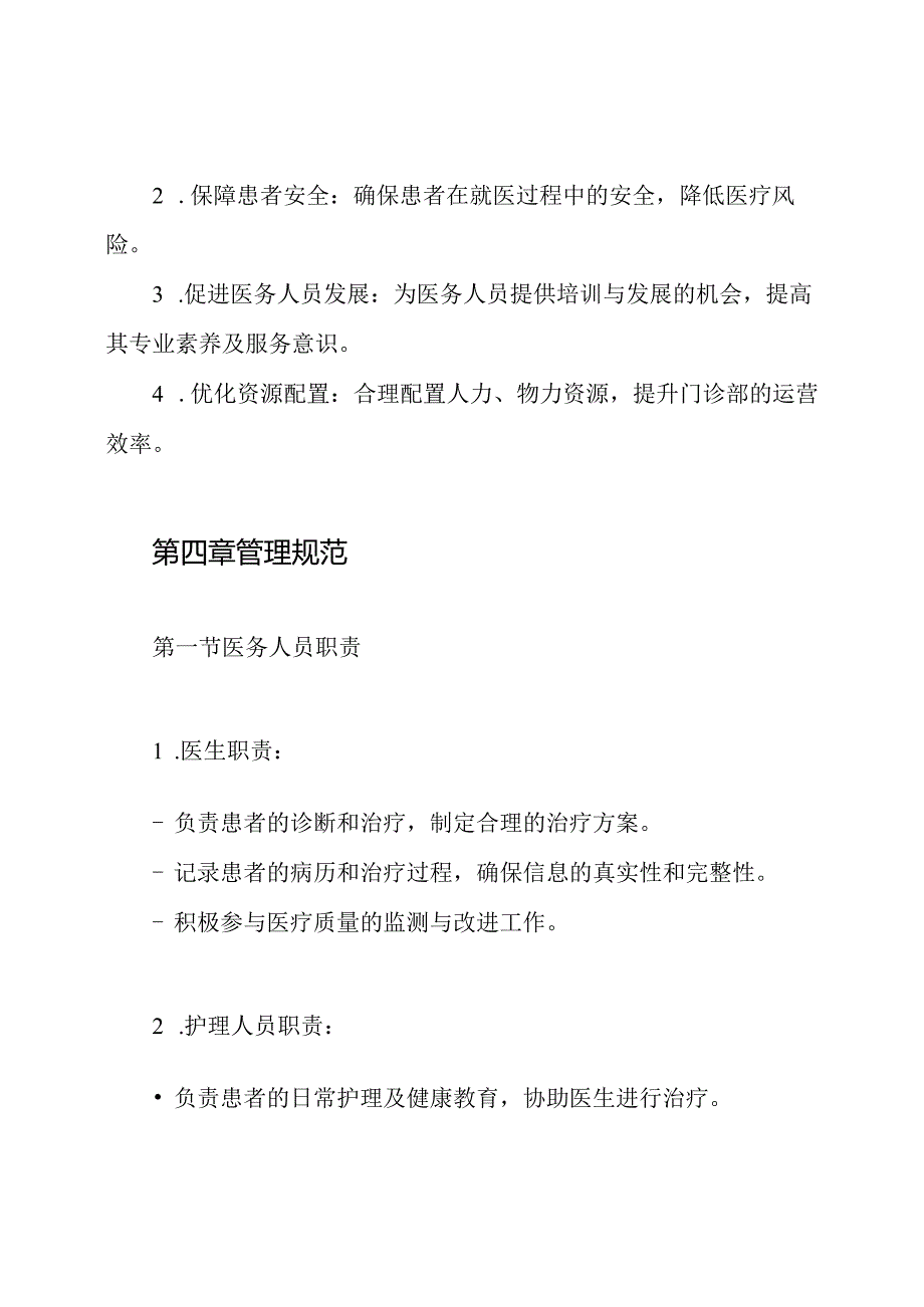 中医门诊部规章制度.docx_第2页