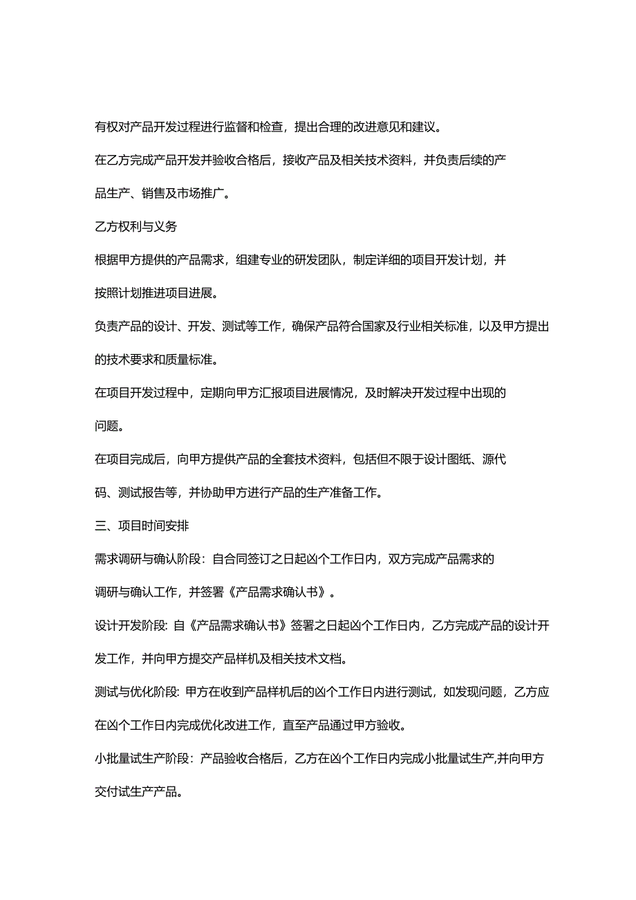 电子公司ODM合作开发合同.docx_第2页