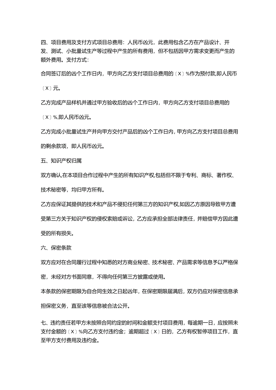 电子公司ODM合作开发合同.docx_第3页