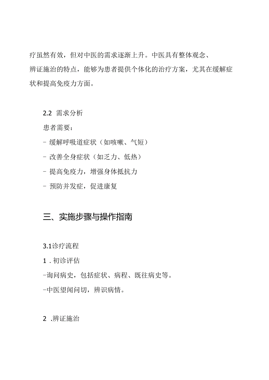 新冠病毒肺炎中医诊疗方案.docx_第2页
