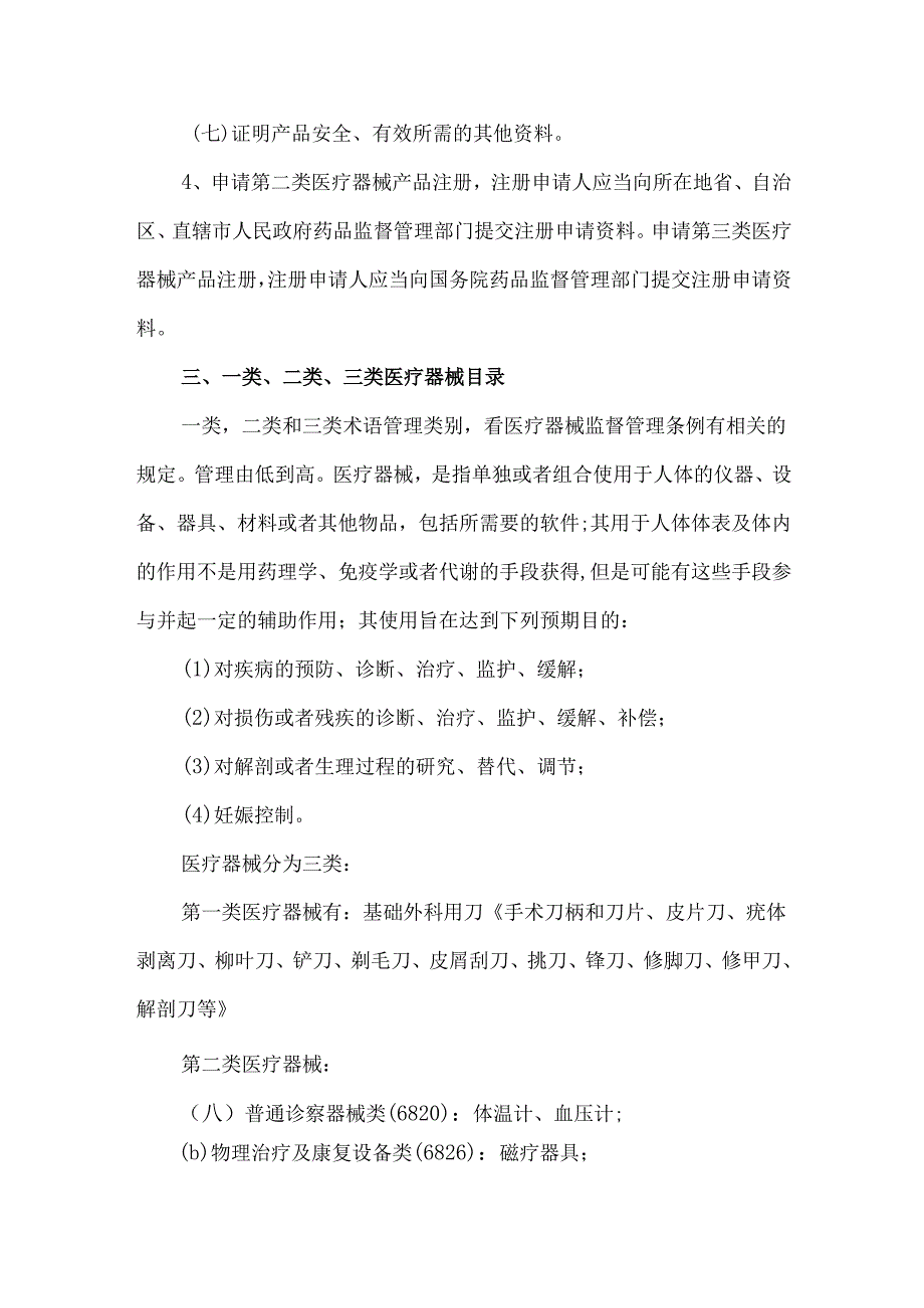 一二三类医疗器械目录大全.docx_第2页