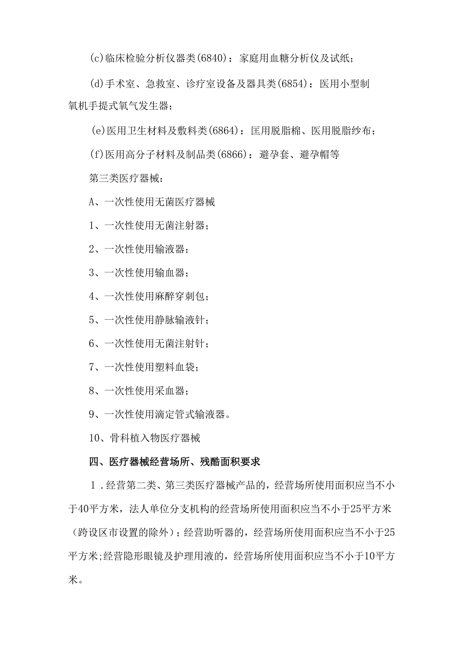 一二三类医疗器械目录大全.docx_第3页