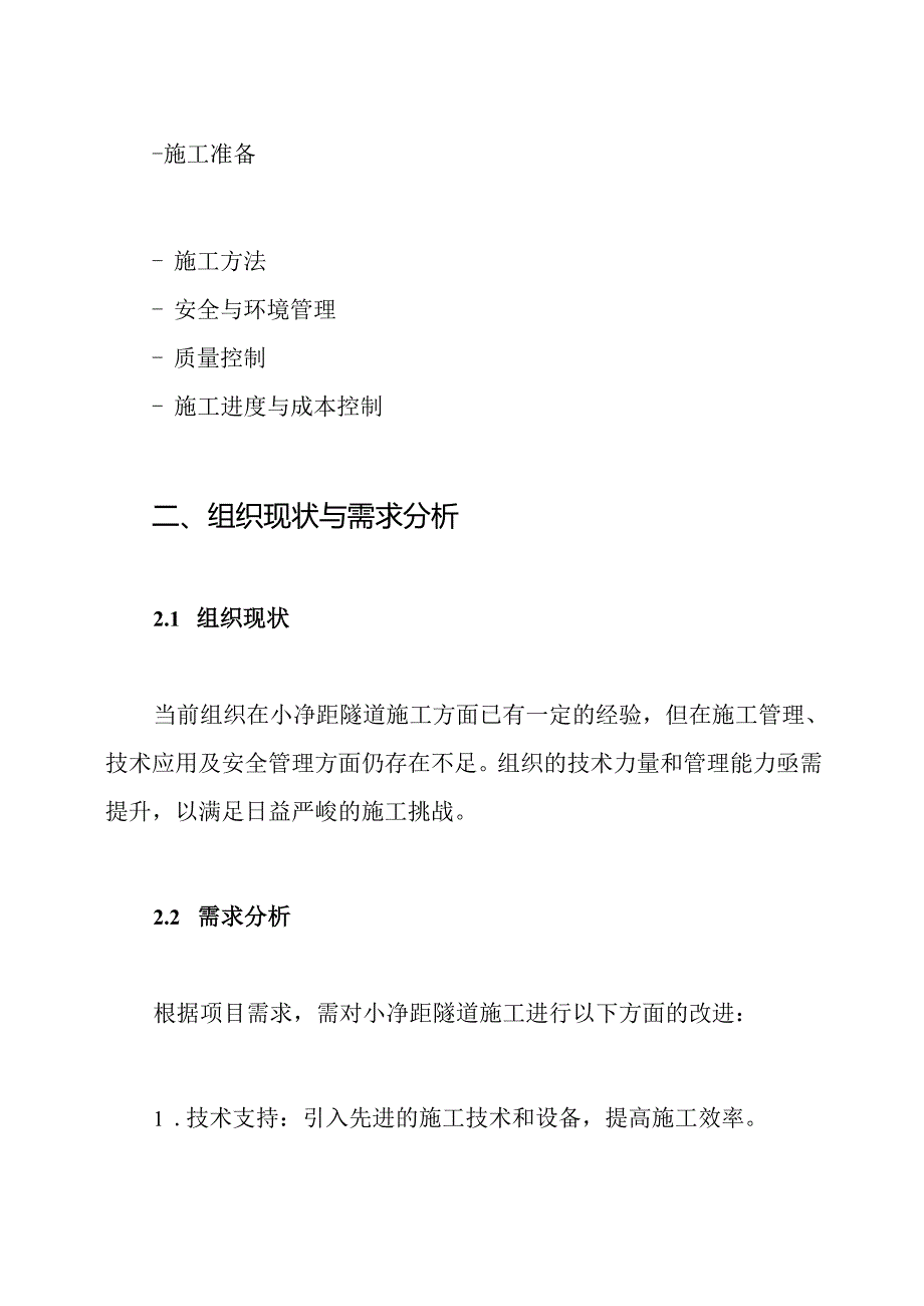 小净距隧道施工方案.docx_第2页