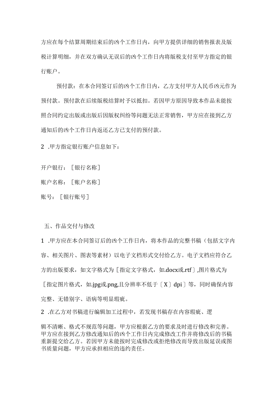 图书公司固定期限著作权许可使用合同.docx_第3页