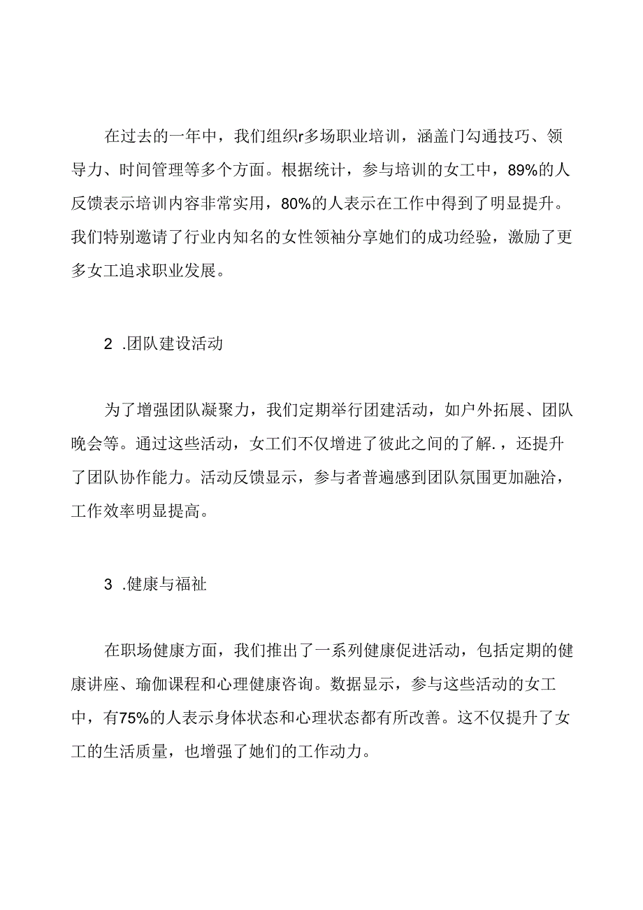 公司2024年女工工作总结.docx_第2页