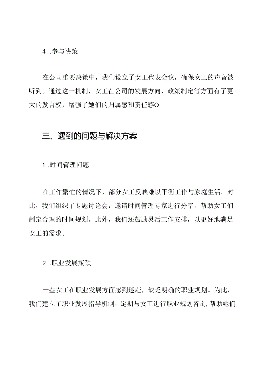 公司2024年女工工作总结.docx_第3页