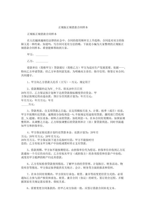 正规版正规借款合同样本.docx
