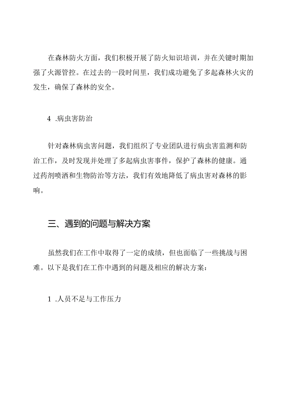 护林员个人工作总结.docx_第3页