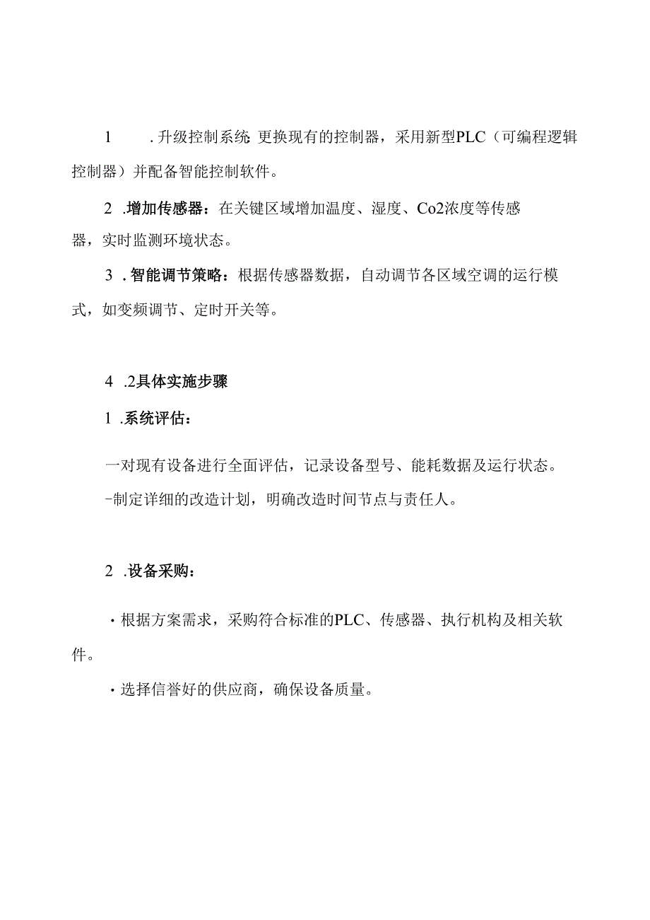 中央空调节能自控系统改造方案.docx_第3页