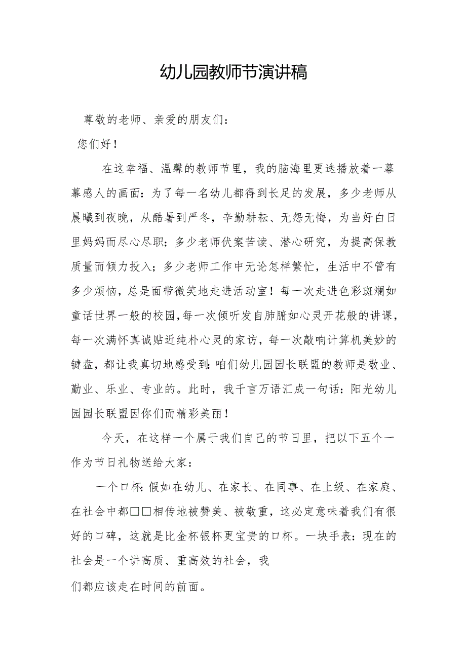 幼儿园教师节演讲稿1.2.docx_第1页