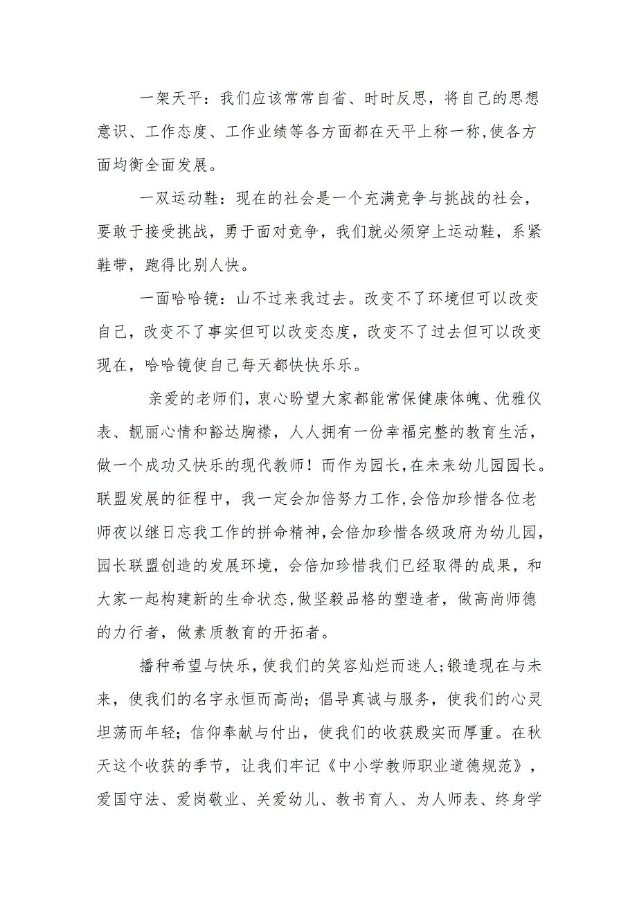 幼儿园教师节演讲稿1.2.docx_第2页