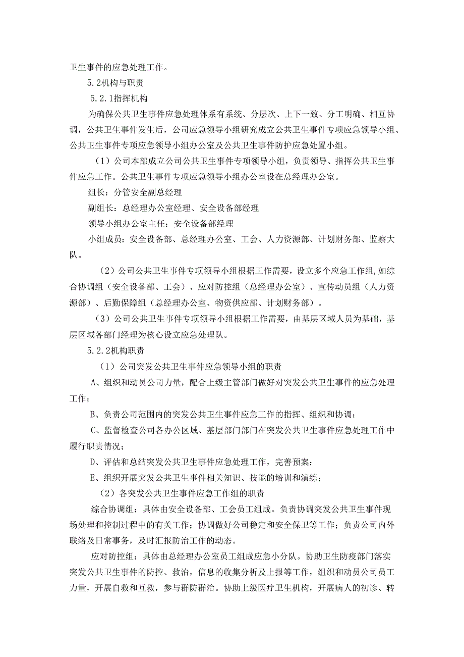 公司突发公共卫生事件预案制定.docx_第2页