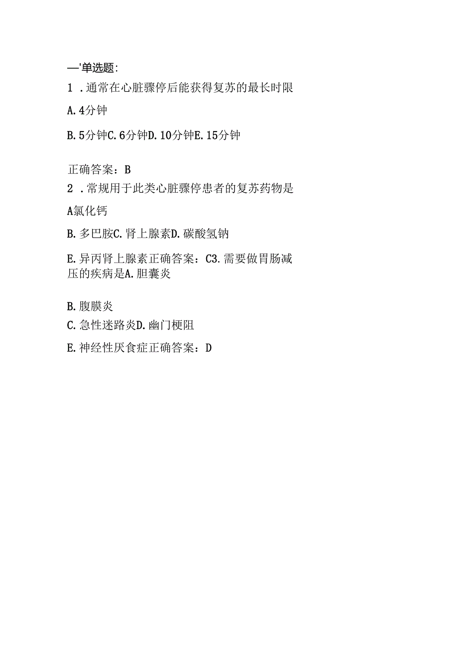 2025全科医学医师考试题库（含答案）.docx_第2页