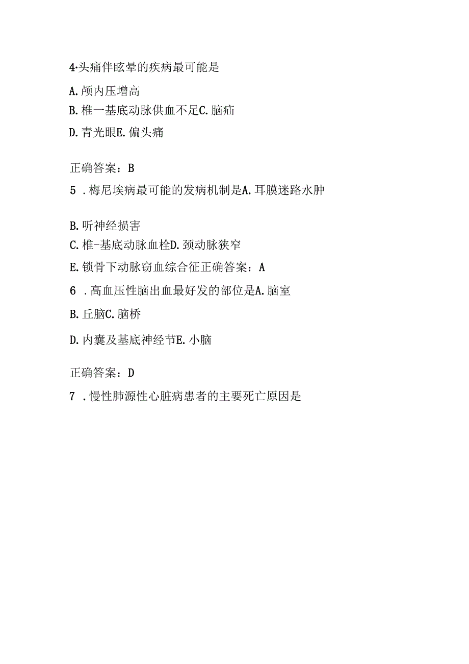 2025全科医学医师考试题库（含答案）.docx_第3页